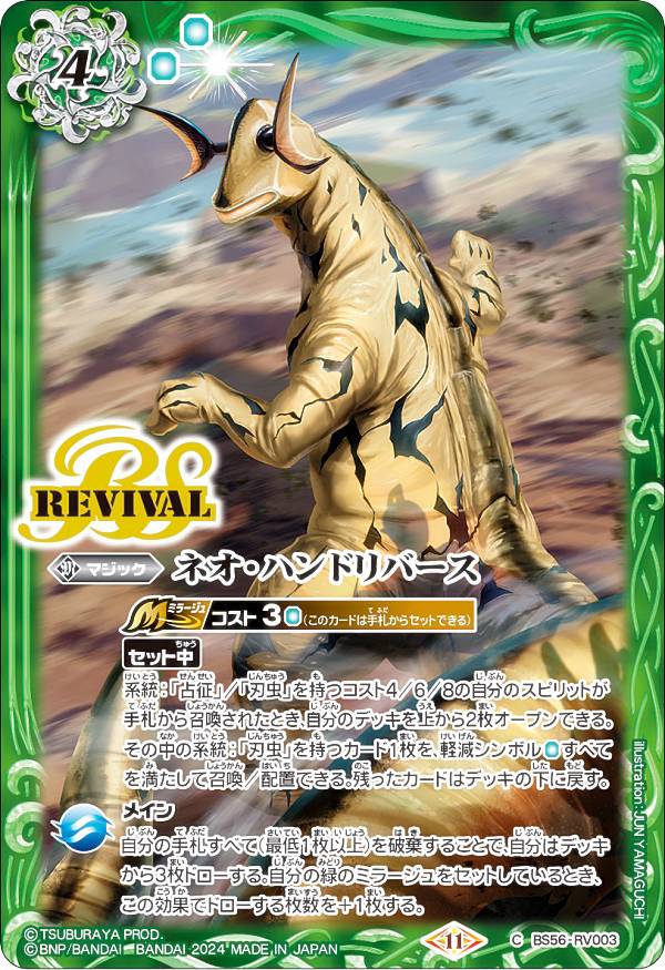 バトルスピリッツ CB32/BS56-RV003 ネオ・ハンドリバース (C コモン) コラボブースター ウルトラマン イマジネーションパワー BOX購入特典画像