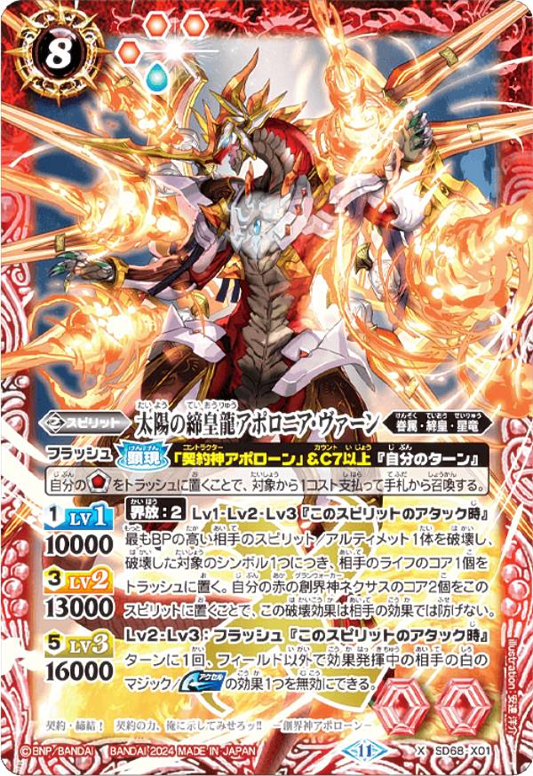 楽天市場】バトルスピリッツ BS11-X01 太陽神龍ライジング・アポロ