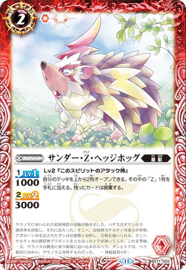 楽天市場】バトルスピリッツ SD46-002 サンダー・Z・ギボン : フルアヘッド