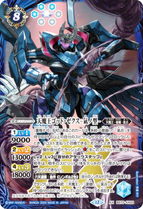 楽天市場】バトルスピリッツ BS35-XX02 天魔王ゴッド・ゼクス -終ノ型