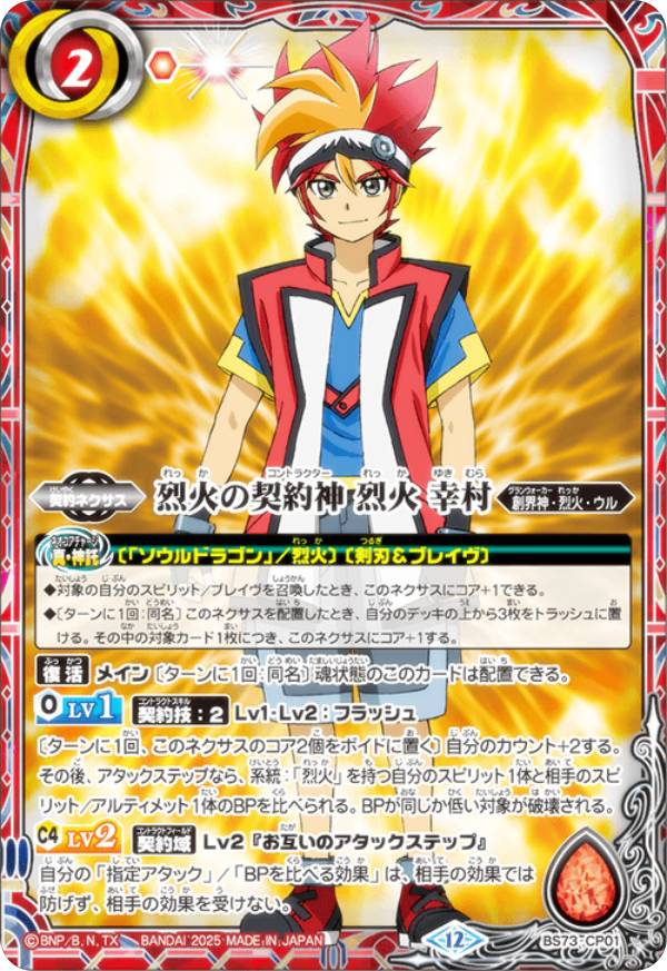 バトスピ 天地転世 烈火関連X以下 3コン CP無し バトスピ 天地転世 烈火関連X以下 3コン CP無し バトスピ 天地転