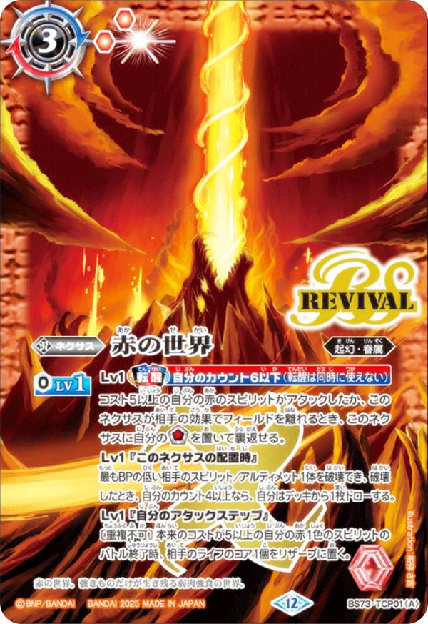 バトルスピリッツ　天地転世　BS73-TCP03緑の世界／緑の自然神シークレット 2025/12)(SECRET)緑の世界/緑の自然神【CP-SEC】{BS73-TCP03a