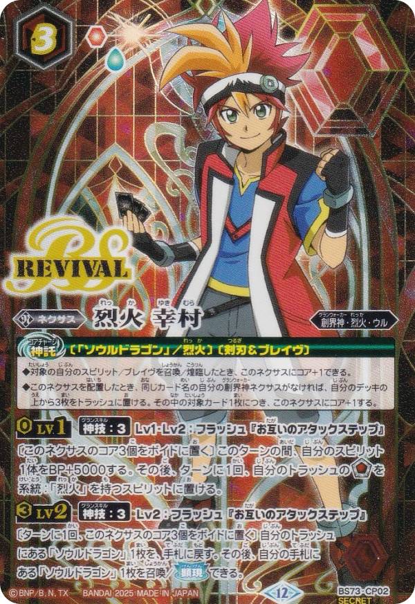 楽天市場】バトルスピリッツ 【SECRET】BS73-CP01 烈火の契約神 烈火