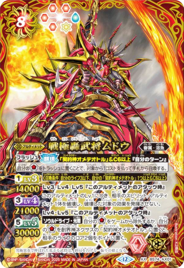 楽天市場】バトルスピリッツ【LM19】BS33-X02 戦国六武将ムドウ X