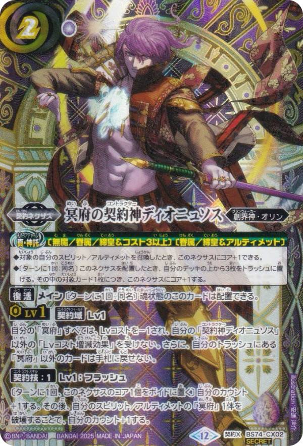 楽天市場】バトルスピリッツ 【SECRET】BS51-X09 創界神ディオニュソス