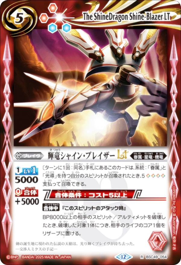 楽天市場】バトルスピリッツ BS13-050 輝竜シャイン・ブレイザー U