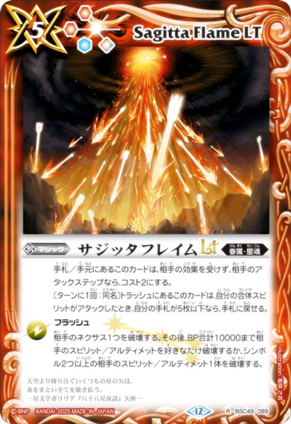 巡る星々　キャンペーンセット　バトスピ　ゾディアッククリムゾン　ダン 巡る星々 キャンペーンセット バトスピ ゾディアッククリムゾン ダン