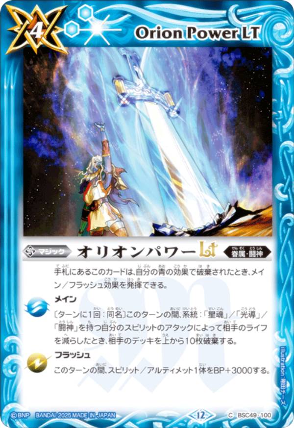 楽天市場】バトルスピリッツ BSC49-CP01 光導龍騎ゾディアックアポロ