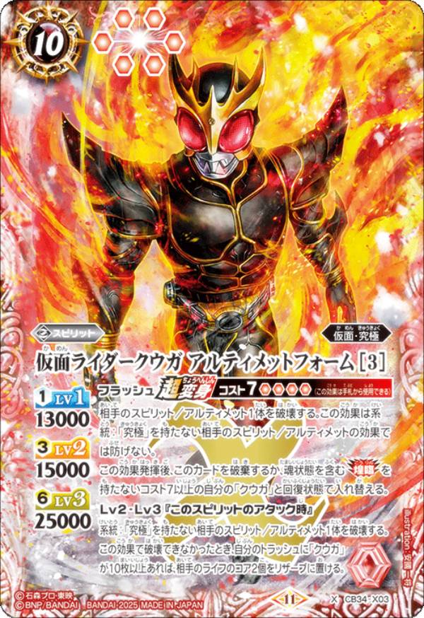 バトスピ 仮面ライダークウガ マイティフォーム [4] シークレット 契約X プレイ用】バトルスピリッツ CB04-003 仮面ライダークウガ
