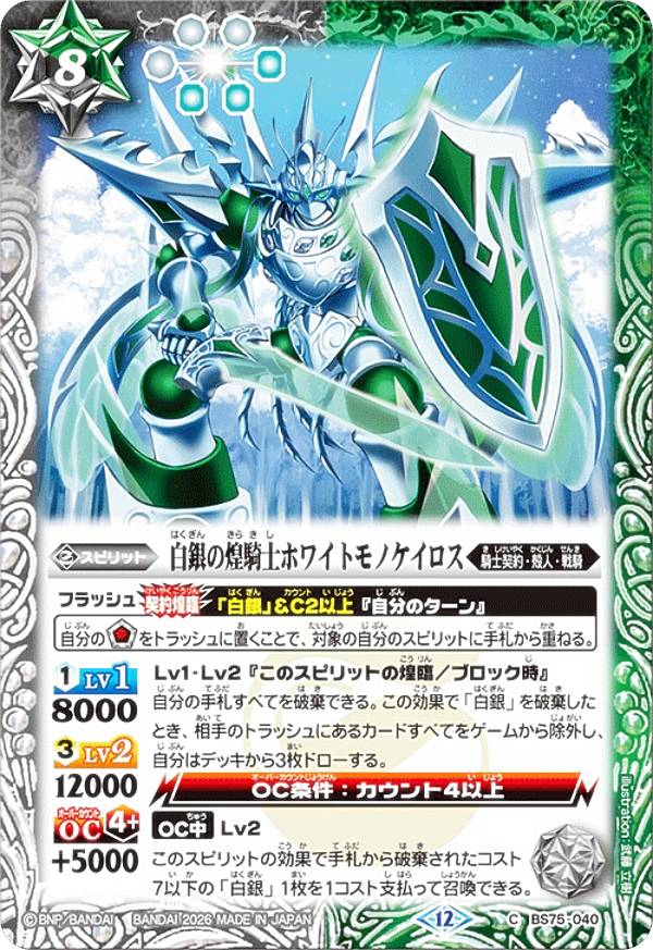 楽天市場】バトルスピリッツ PX19-02 白銀のゼロ : フルアヘッド