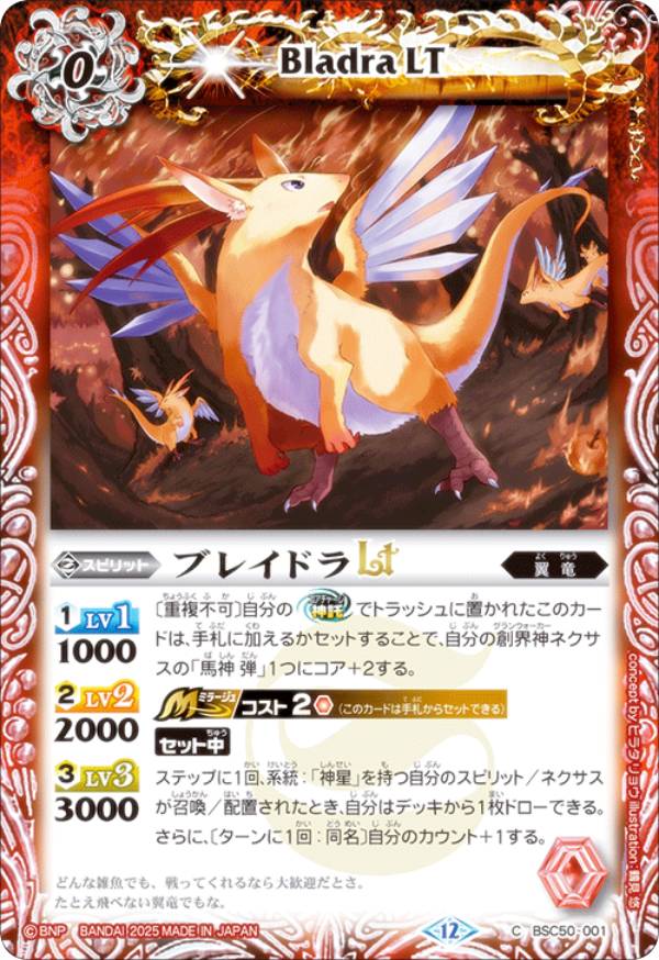 楽天市場】バトルスピリッツ BS47-001 ブレイドラX : フルアヘッド