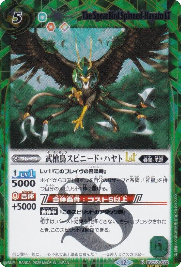 楽天市場】【SECRET】バトルスピリッツ BSC50-CP01 馬神 弾 (CP