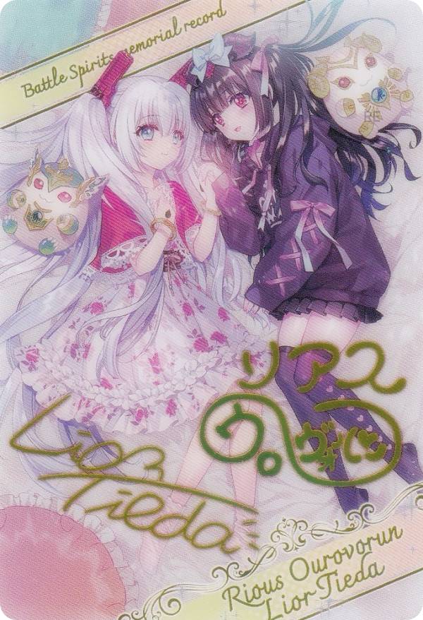 楽天市場】バトルスピリッツ ディーバブースター メモリアルレコード