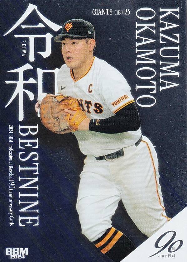 楽天市場】プロ野球チップス2025 第2弾 OC-01 岡本 和真 (巨人/開幕4番