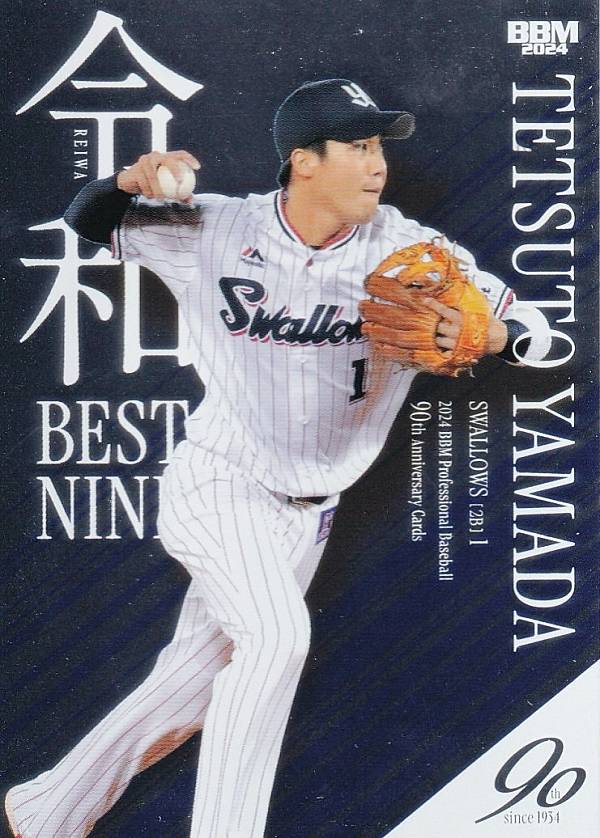 【直筆サインカード 08/30】BBM ベースボールカード 宮本慎也 ヤクルトスワローズ (スペシャルインサートカード) 2024 プロ野球90周年カード 楽天市場】【直筆サインカード 08/30】BBM ベースボールカード