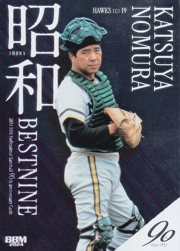 再大幅値下げ　NPB  プロ野球カード　野村克也 jambalaya_24npb90th-009