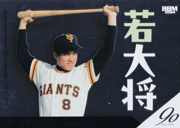 BBM 2015 読売ジャイアンツ 堀内恒夫 直筆サインカード /20 BBM 2015