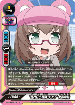 バディファイト S-UB-C02/0041 “荒れ狂う機械ヲタク”大和麻弥 (上) BanG Dream! ガルパ☆ピコ画像