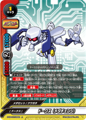 楽天市場】バディファイト S-UB-C07/0045 ジャッカル (上) メダロット