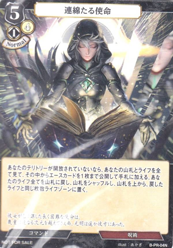 ビルディバイドTCG B-B7/B-PR-04N 連綿たる使命 (N ノーマル) ブースターパック第7弾 新たなる邂逅画像