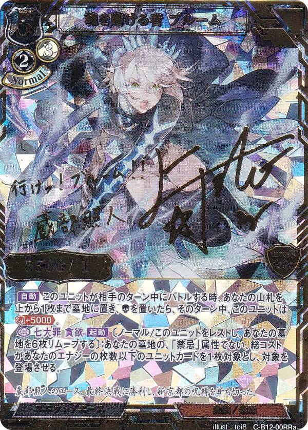 ビルディバイドTCG C-B12-00RRa 魂を賭ける者 ブルーム (RR リビルドレア) ブースターパック第１２弾 風よ、竜の叫びを聞け 45,370円