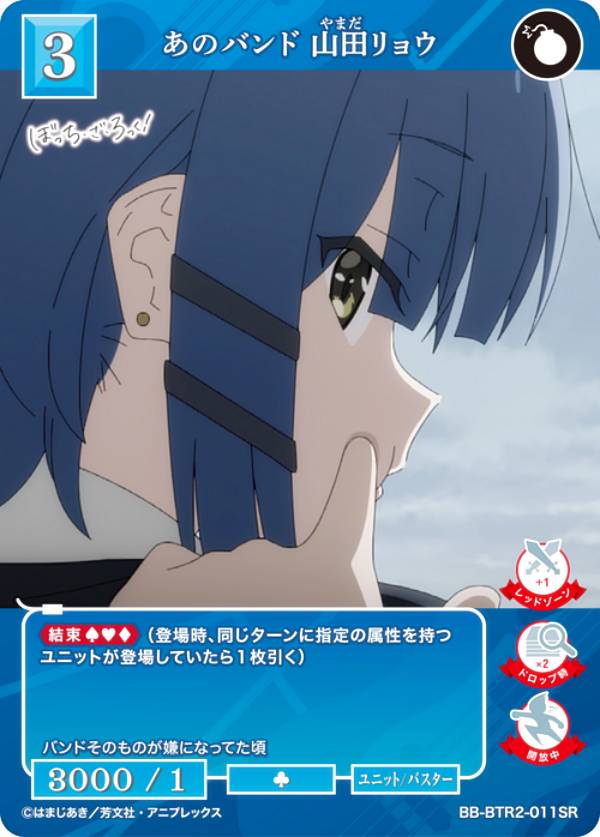 ビルディバイド 結束バンド 山田リョウ BB-BTR-027SC 結束バンド 山田リョウ(BB-BTR-027SR) | SR | ドラゴンスター | ビル