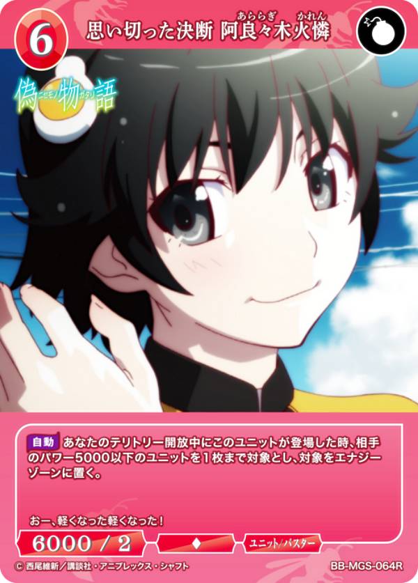 胸の内、いと熱き 纏流子 sc ビルディバイドブライト 胸の内、いと熱き 纏流子(BB-KLK-015SR) | SR | ドラゴンスター