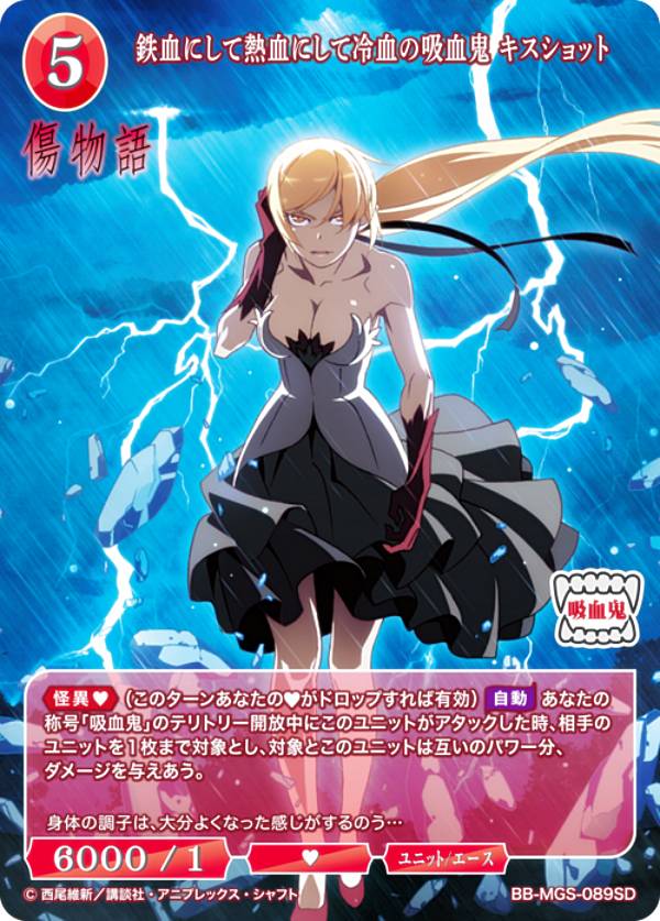 【パラレル/箔押しサイン】ビルディバイドTCG ブライト BB-MGS-002aBT 怪異との出会い/戦場ヶ原ひたぎ (BT ブライトテリトリー) ブースターパック 〈物語〉シリーズ BDB】怪異との出会い / 千石撫子【N】BB-MGS-002cNビル