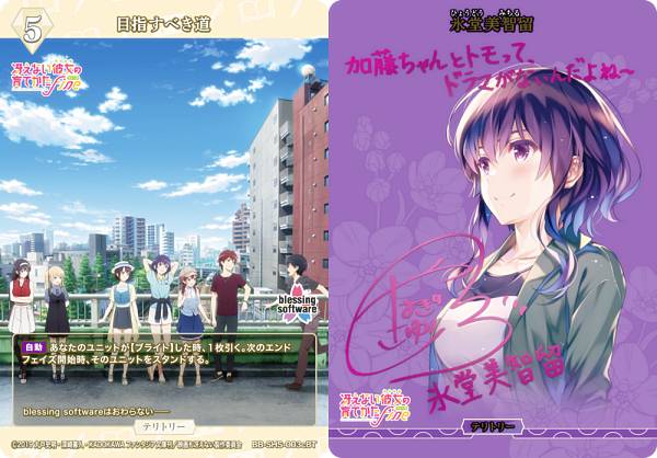 【パラレル/箔押しサイン】ビルディバイドTCG ブライト BB-SHS-003cBT 目指すべき道/氷堂美智瑠 (BT ブライトテリトリー) ブースターパック 冴えない彼女の育てかた シリーズ｜REALiZEホビー＆トレカ2号店