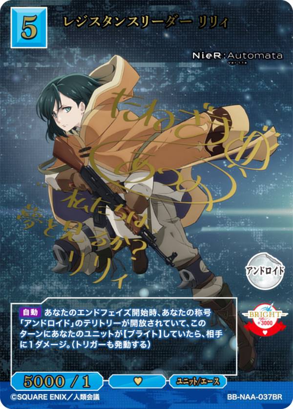 【パラレル/箔押しサイン】ビルディバイドTCG ブライト BB-NAA-037BR レジスタンスリーダー リリィ (BR ブライトレア)ブースターパック NieR:Automata Ver1.1a｜REALiZEホビー＆トレカ2号店