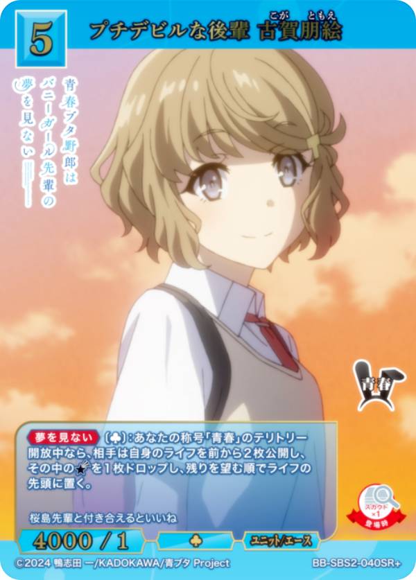 幼い恋慕 牧之原翔子(BB-SBS2-009SC) 牧之原翔子 スペシャルイラスト *2024年3月 高画質化 + テキスト