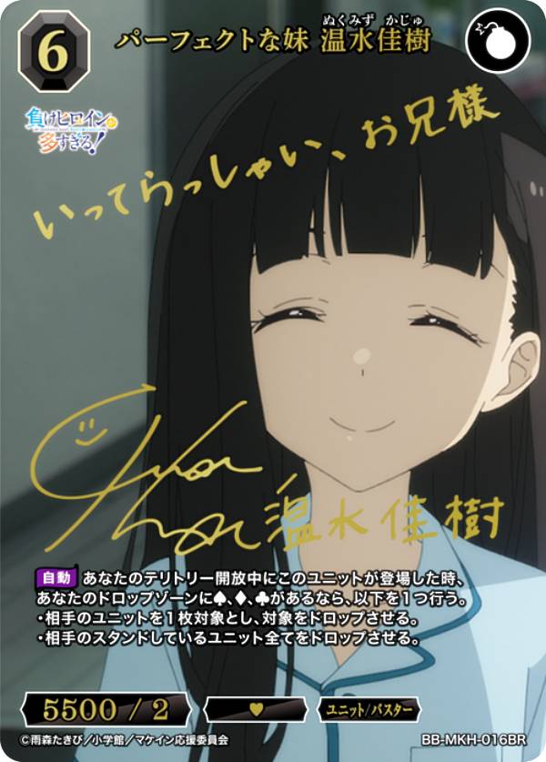 ビルディバイド-ブライト- ＢＲ なでこスネイク　千石撫子　化物語 箔押しサイン BDB】なでこスネイク 千石撫子【SR】BB-MGS-050SRビルディバイド