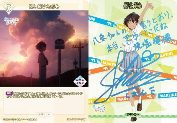 【青箔サイン/パラレル】ビルディバイドTCG ブライト BB-MKH-001bBT 隠し続けた恋心/焼塩檸檬 (BT ブライトテリトリー) ブースターパック TVアニメ 負けヒロインが多すぎる！