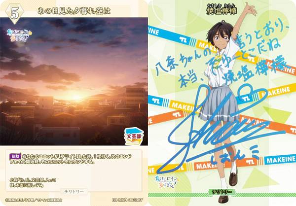 【青箔サイン/パラレル】ビルディバイドTCG ブライト BB-MKH-003bBT あの日見た夕暮れ空は/焼塩檸檬 (BT ブライトテリトリー) ブースターパック TVアニメ 負けヒロインが多すぎる！