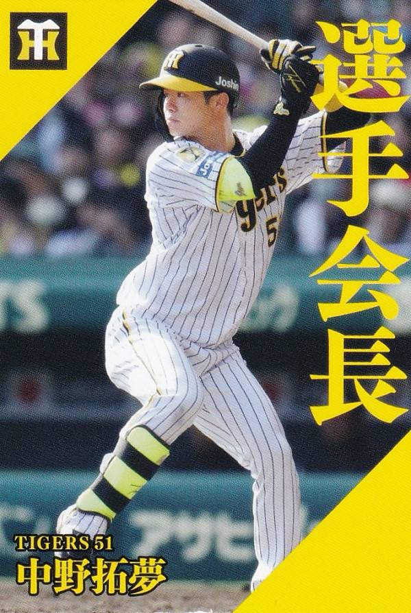 楽天市場】プロ野球チップス2025 第1弾 reg-010 中野拓夢 (阪神