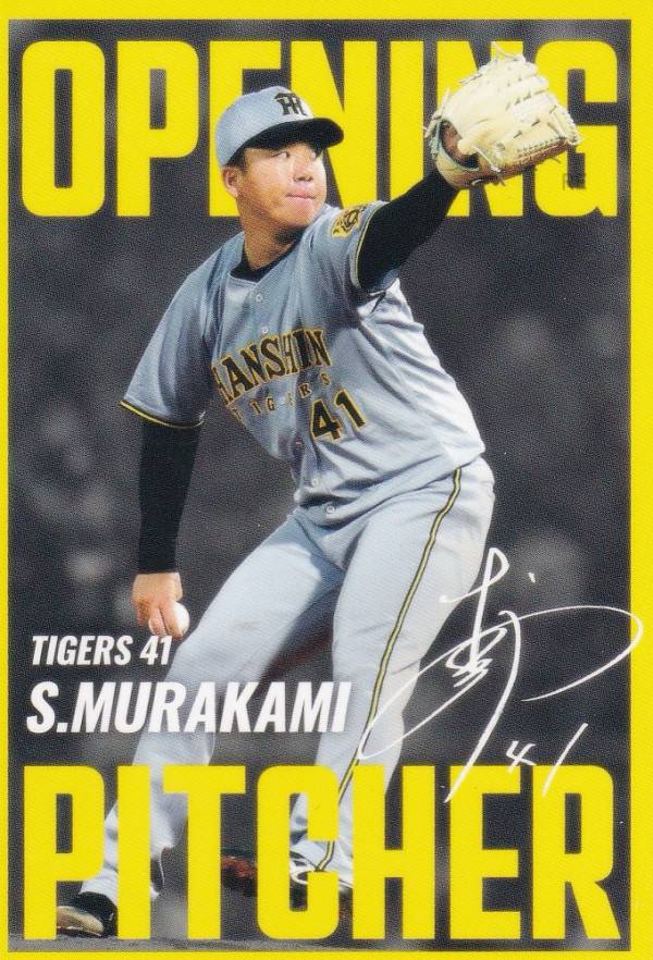 プロ野球チップスのカードです。これを買ってくれたかたにはおまけがつきます プロ野球チップスカード2025年第2弾 開幕四番セ・リーグ - メルカリ