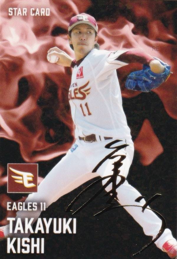 楽天市場】【金箔サイン】プロ野球チップス2025 第2弾 S-40 山崎 福也