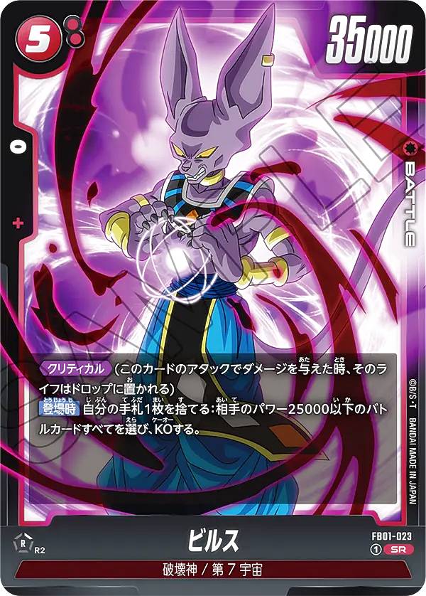 ドラゴンボールカード フュージョンワールド 覚醒の鼓動 ビルス リーダーパラレル ビルス L☆リーダーパラレル FB01-002 ブースターパック『覚醒の