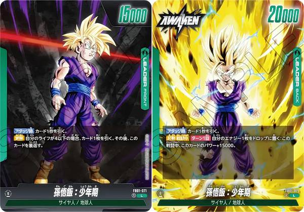 孫悟飯　ドラゴンボールカード　フュージョンワールド　パラレル(FB01-071) FB01-071 孫悟飯：少年期 L | [FB01] 覚醒の鼓動