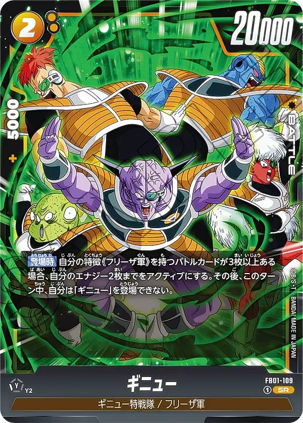 ドラゴンボールカードゲーム　フュージョンワールド　ギニュー SR パラレル　2枚 フュージョンワールド】ギニュー SR☆(パラレル)の最新相場と