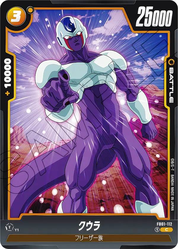 ドラゴンボールカードゲーム フュージョンワールド【UC★ メタルクウラ】 fb01-131.jpg
