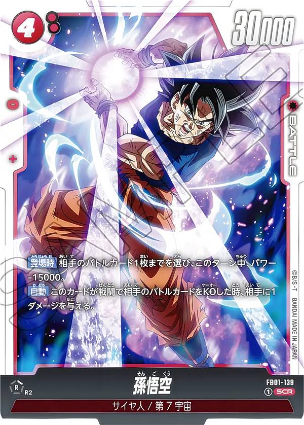 ◆BGS10 ゴールド金ラベル　覚醒の鼓動　孫悟空　SCR スーパーパラレル◆ ドラゴンボール 孫悟空 SCR スーパーパラレル 覚醒の鼓動の通販