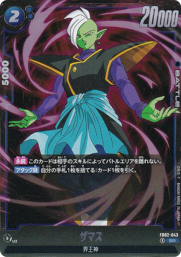 ドラゴンボールカードゲーム 『烈火の闘気』  ザマス合体　L リーダーパラレル ザマス：合体 L☆（リーダーパラレル）FB02-036】の買取価格