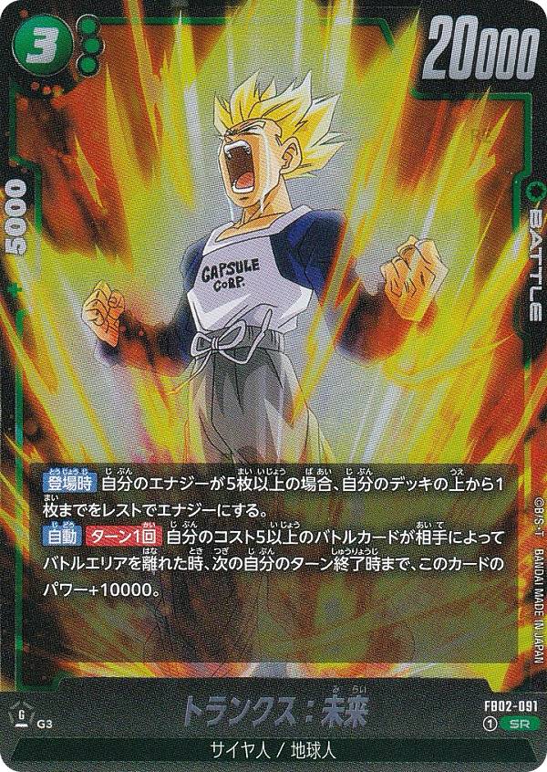 楽天市場】フュージョンワールド FB01-050 トランクス：未来 SR