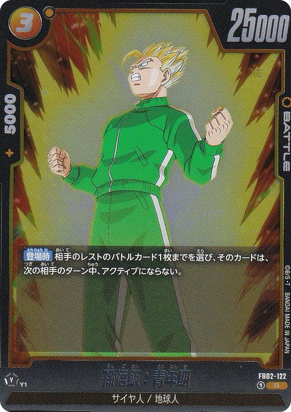 楽天市場】ドラゴンボールスーパーカードゲーム FP-051 孫悟飯：SH (PR