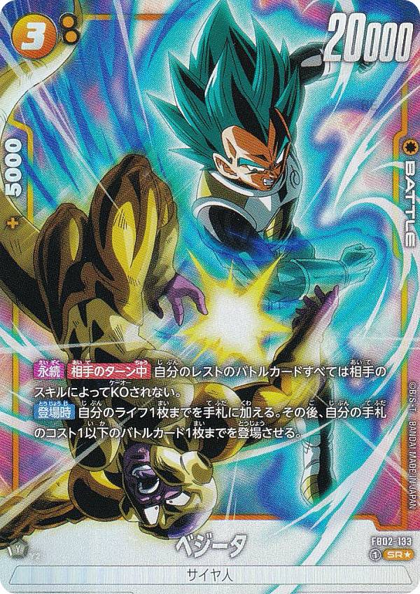 アルティメットバトル　fb02-061　ベジット　パラレル ベジット アルティメットバトル 優勝 FB02-061 プロモ パラレル