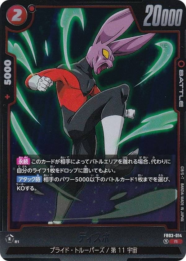 ドラゴンボールカード フュージョンワールド ファイナルエクスプロージョン SP 特別再録】FB03-102 ファイナルエクスプロージョン R☆ | [FB04