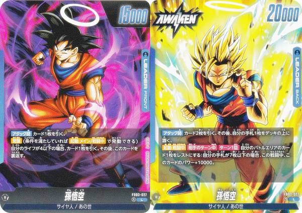 海外限定　ドラゴンボール超カードゲーム　コレクターズブースター2　両面ホロ　悟空 fb03fw00027.jpg