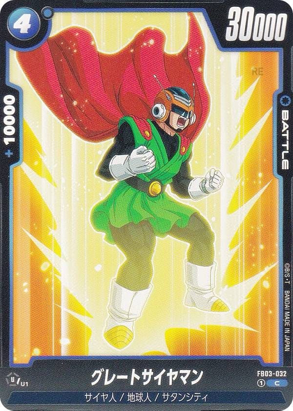 ドラゴンボールフュージョンワールド　グレートサイヤマン2枚 Amazon.co.jp: ドラゴンボール スーパーカードゲーム
