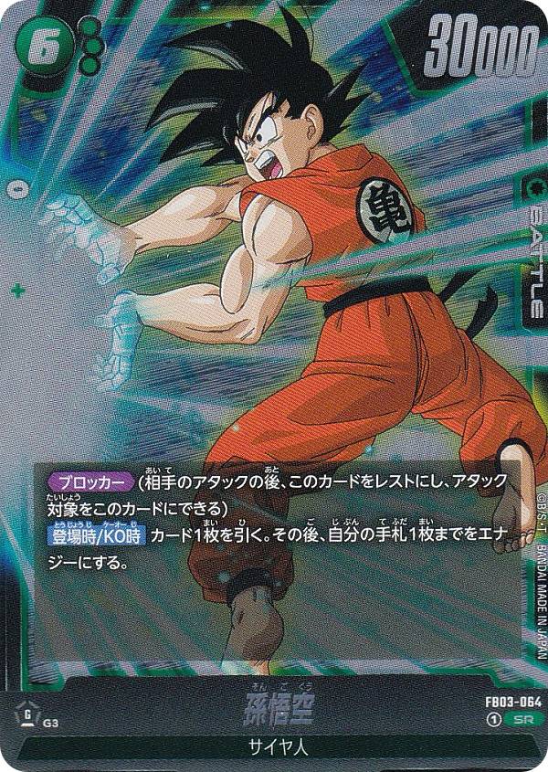 ドラゴンボールカードゲーム怒りの咆哮FB03孫悟飯 FB03-039 孫悟飯：青年期 SR | [FB03] 怒りの咆哮